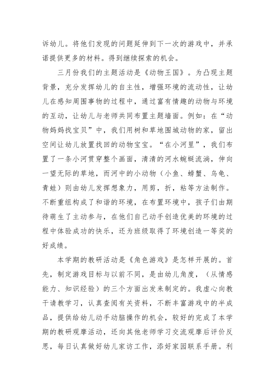 2021幼师述职报告范文.docx_第2页