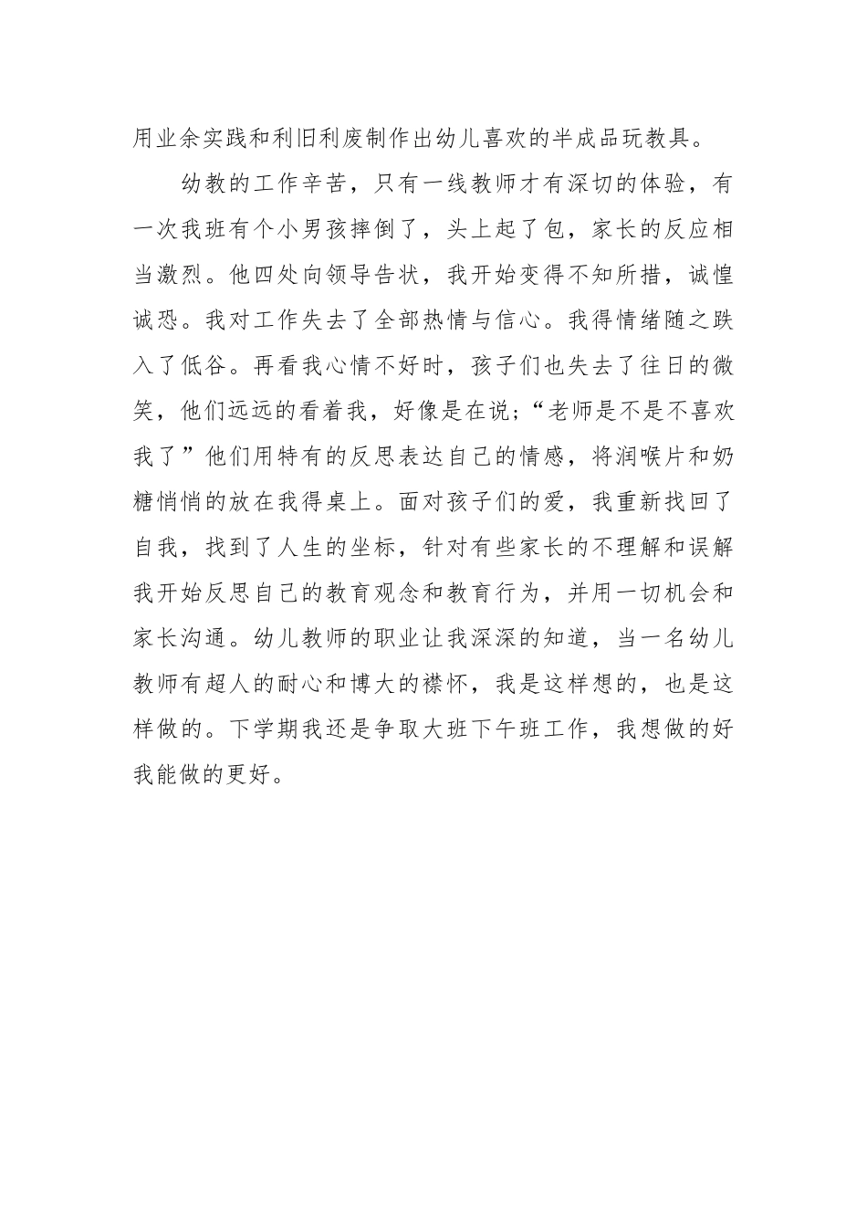 2021幼师述职报告范文.docx_第3页