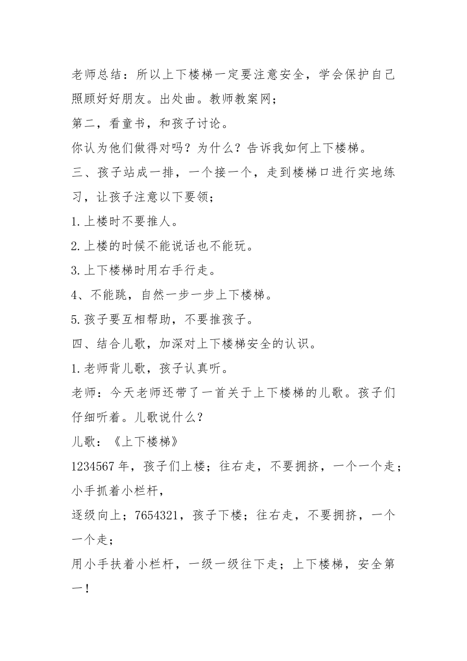 2021幼儿园中班安全教案参考.docx_第2页