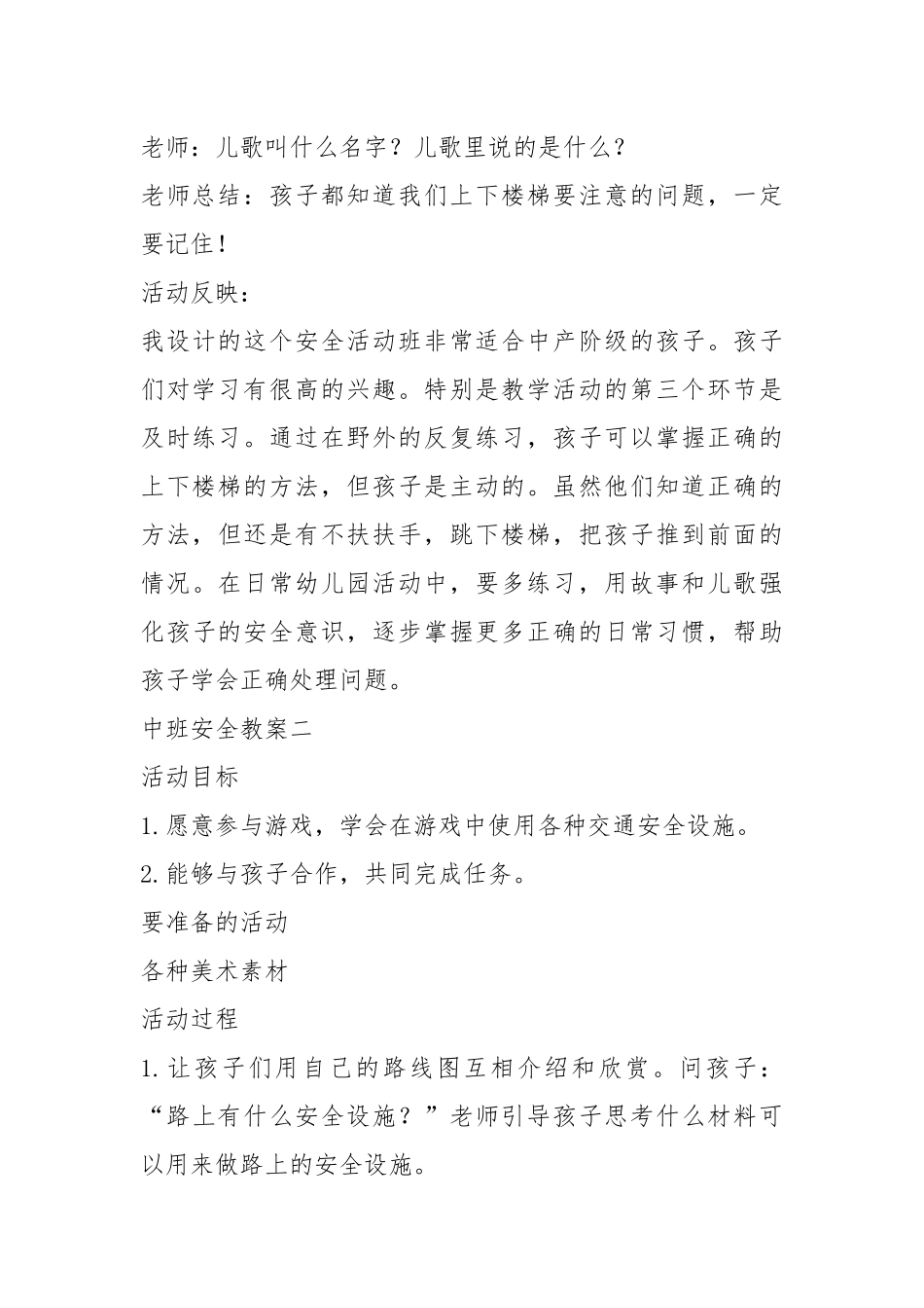 2021幼儿园中班安全教案参考.docx_第3页