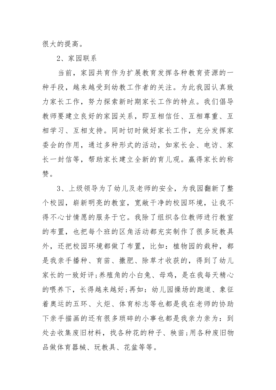 2021幼儿园长年度工作总结范文.docx_第3页