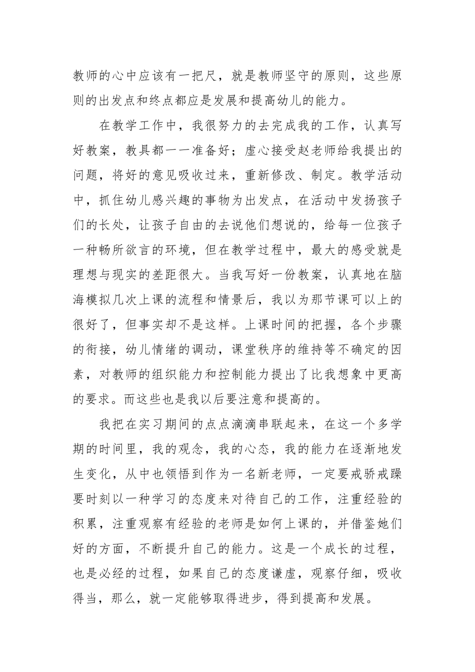 2021幼师专业学生实习报告.docx_第2页