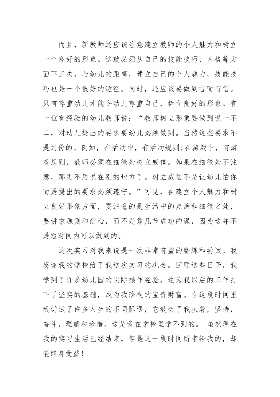 2021幼师专业学生实习报告.docx_第3页