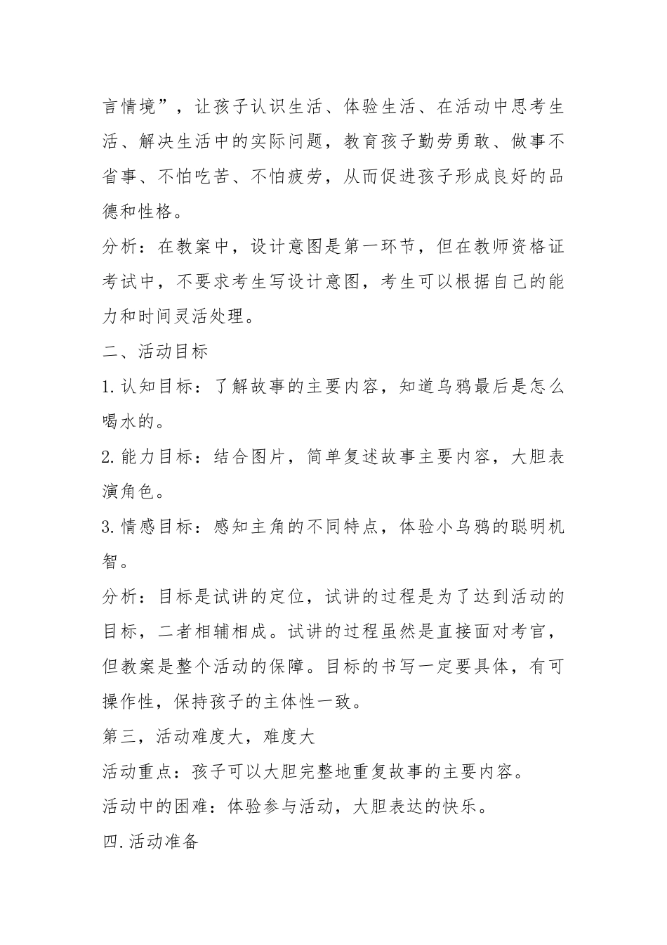 2021幼师面试教案设计模板.docx_第2页