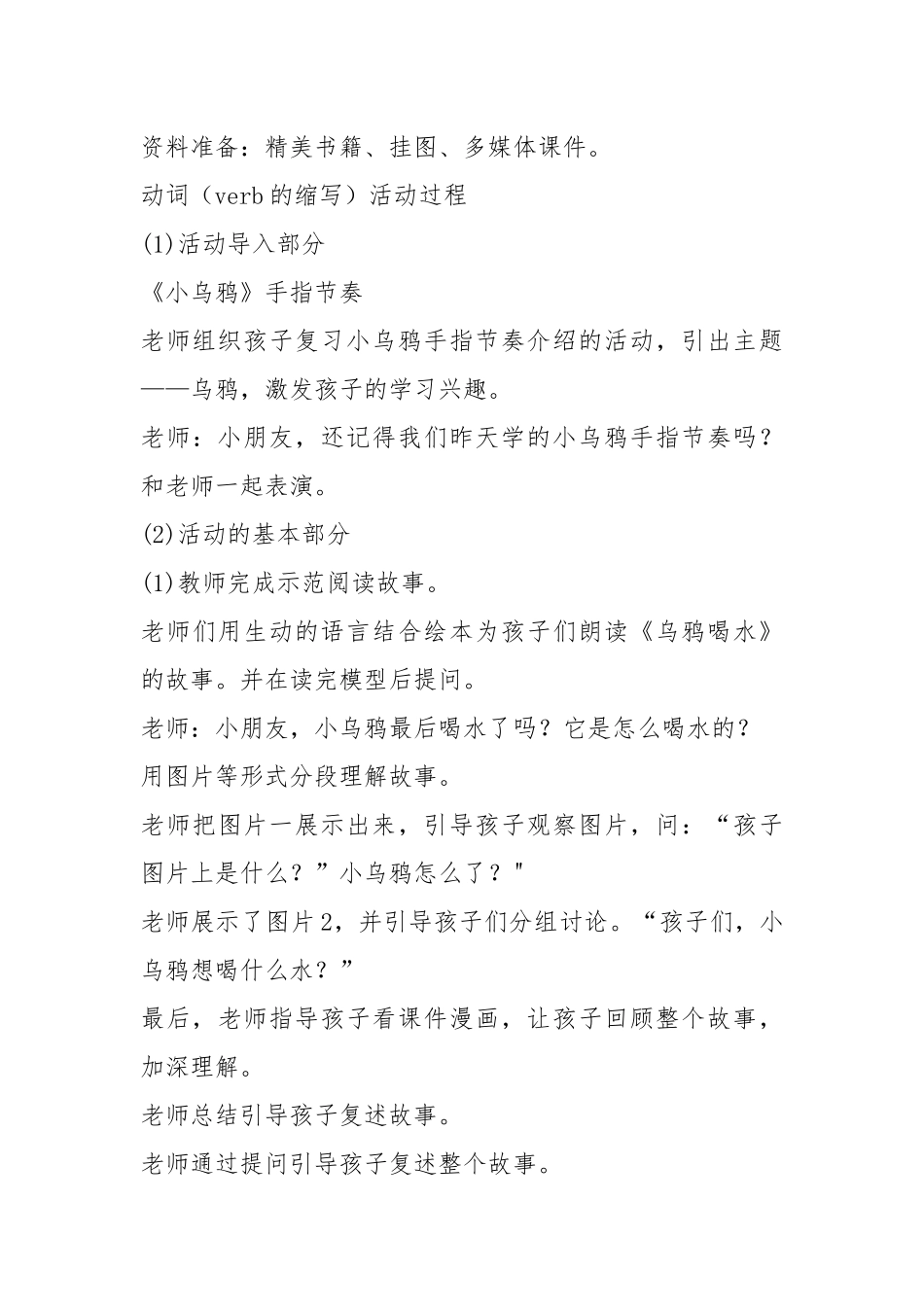 2021幼师面试教案设计模板.docx_第3页