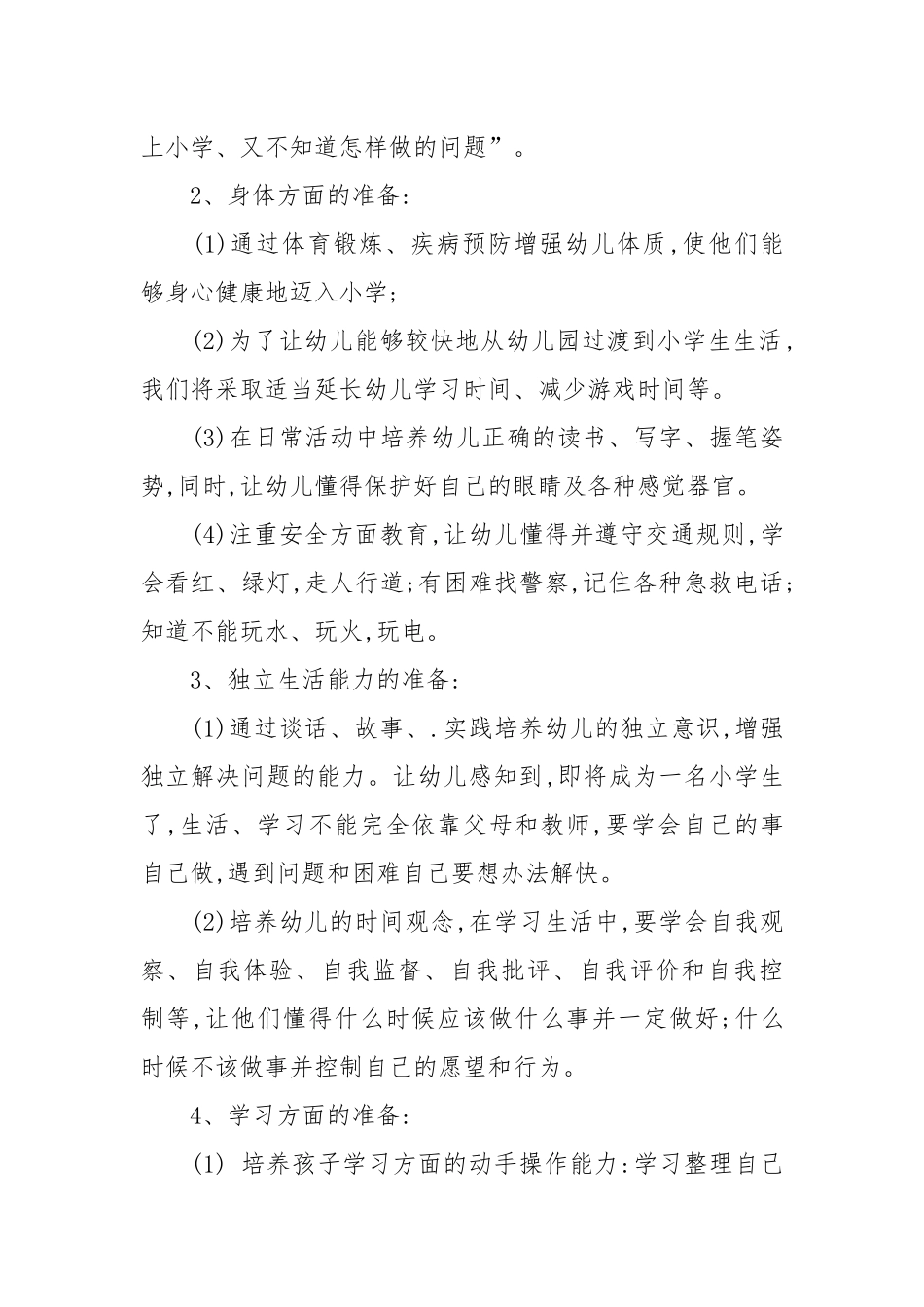 2021幼小衔接工作总结5篇.docx_第2页