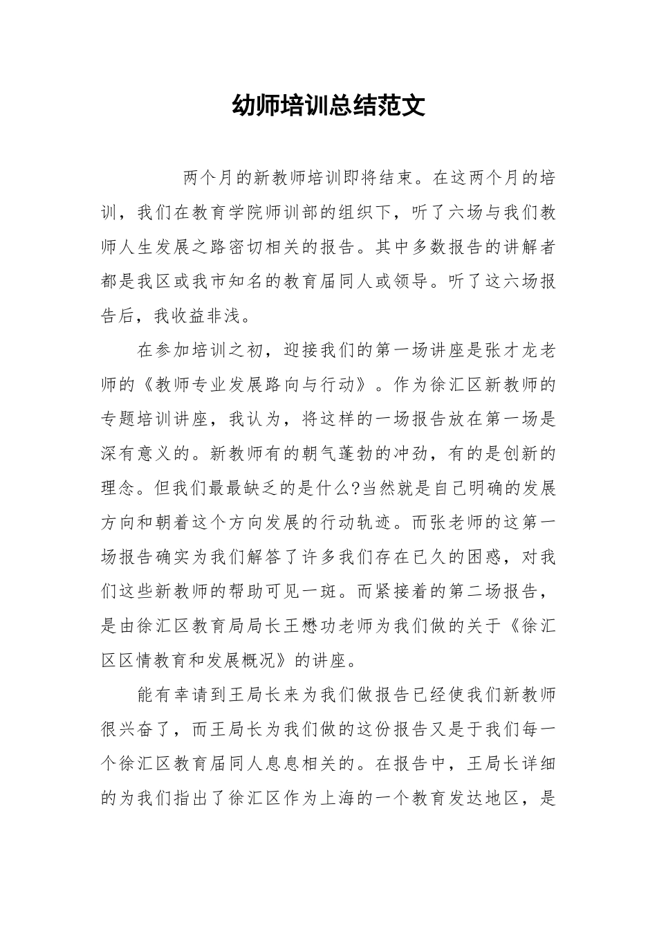 2021幼师培训总结范文.docx_第1页