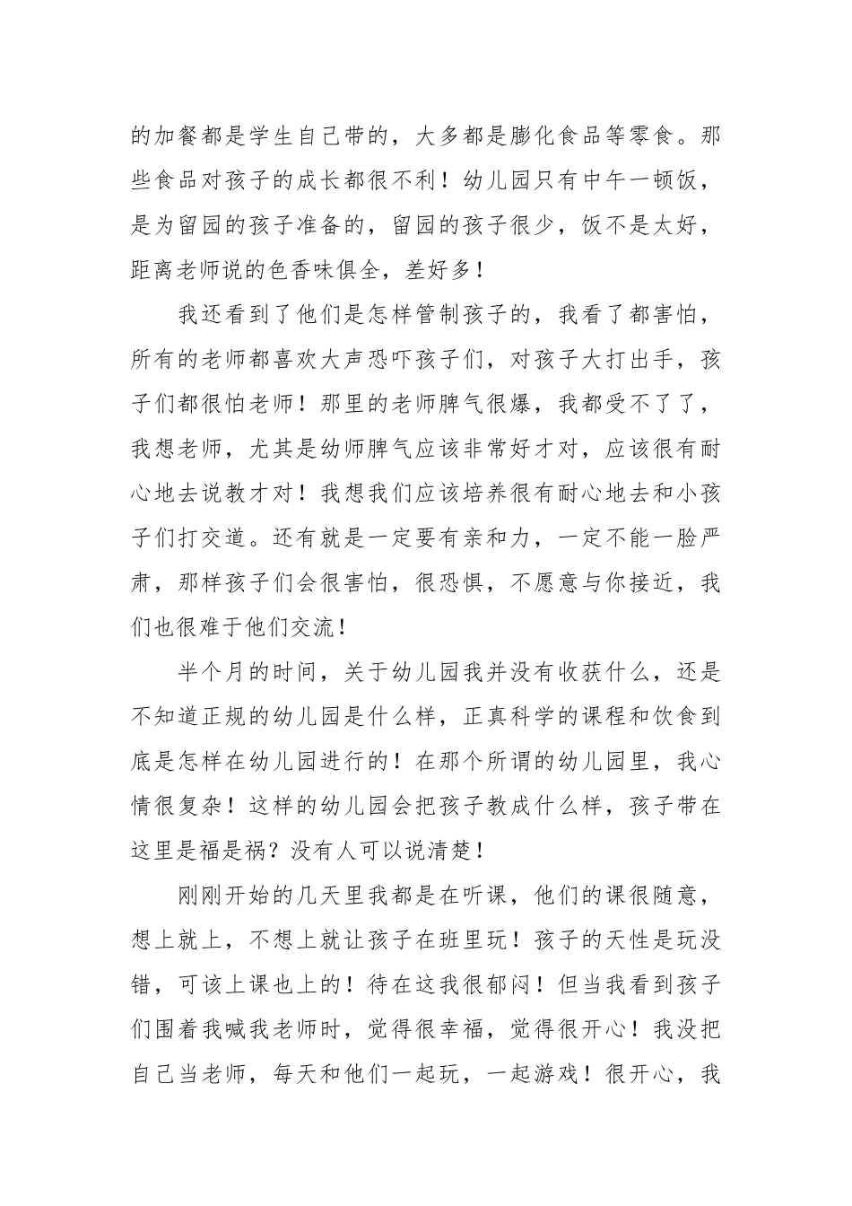 2021幼师实习报告总结.docx_第2页