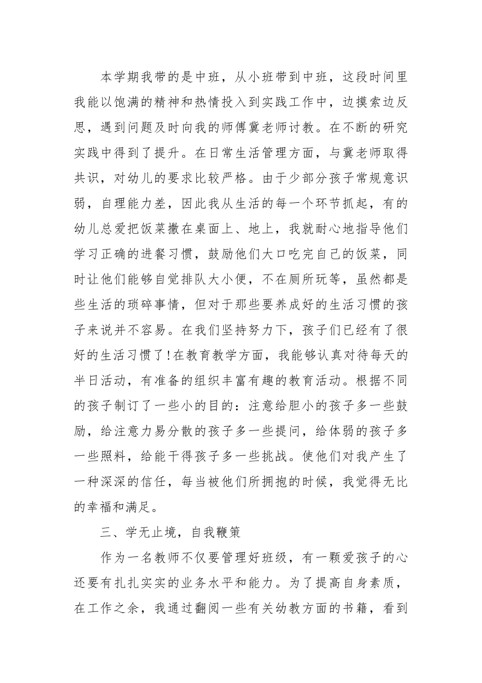 2021幼师学期个人总结范文.docx_第2页