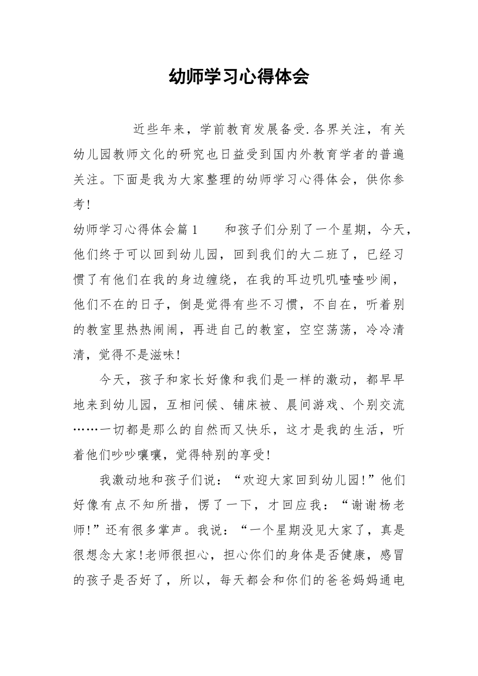2021幼师学习心得体会.docx_第1页