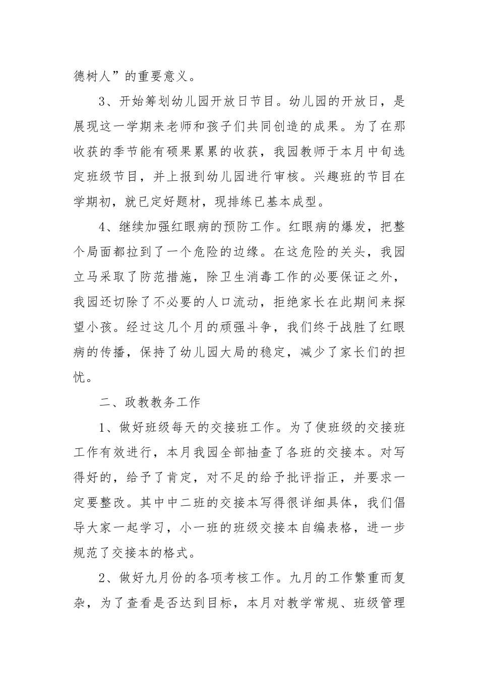 2021幼师月总结范文三篇.docx_第2页