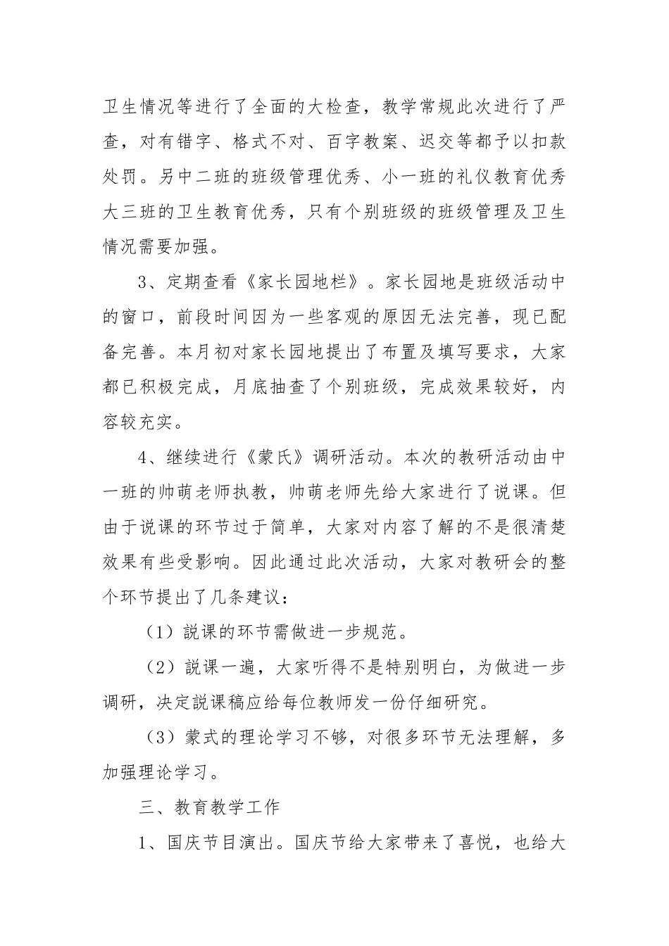 2021幼师月总结范文三篇.docx_第3页