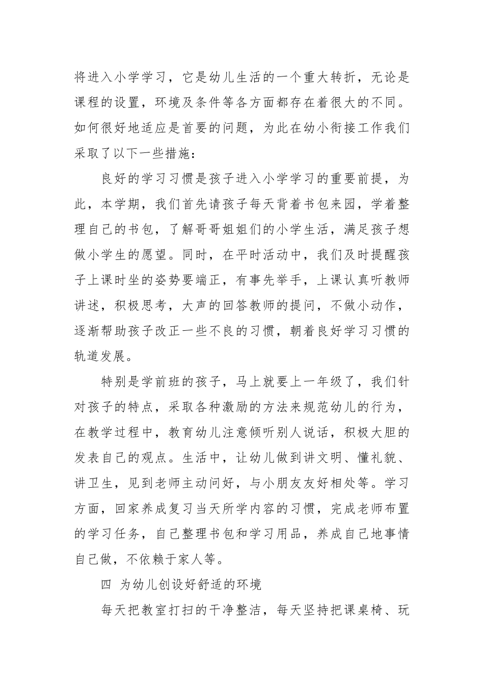 2021幼小衔接班班主任工作总结.docx_第2页