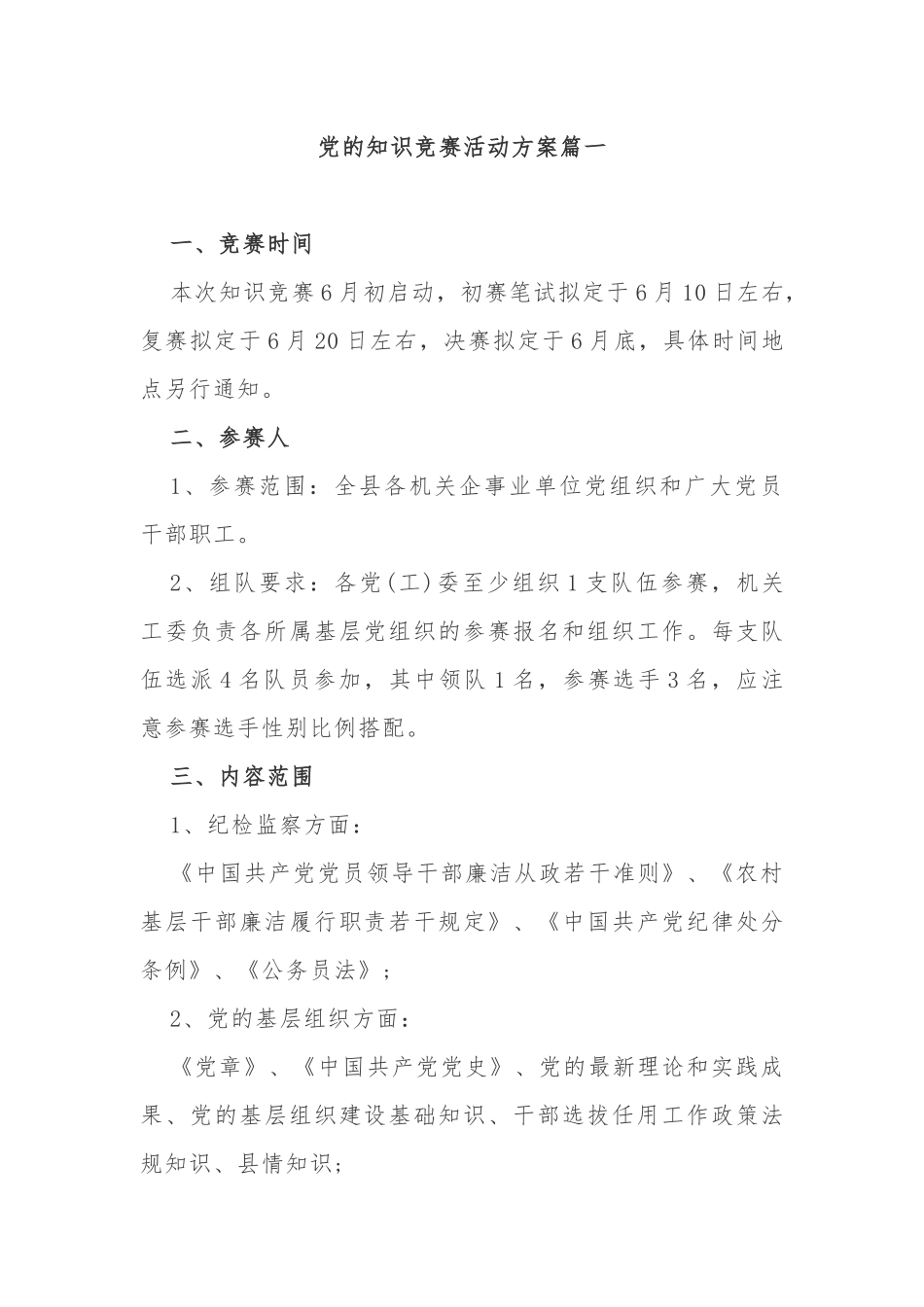 5篇庆百年华诞学习教育党的知识竞赛活动方案.docx_第1页