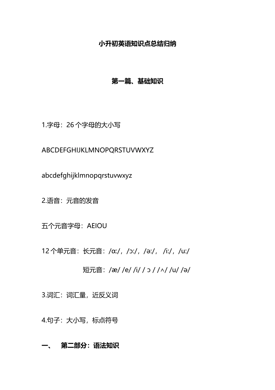 最新小升初总复习英语知识点考点总结归纳.doc_第1页