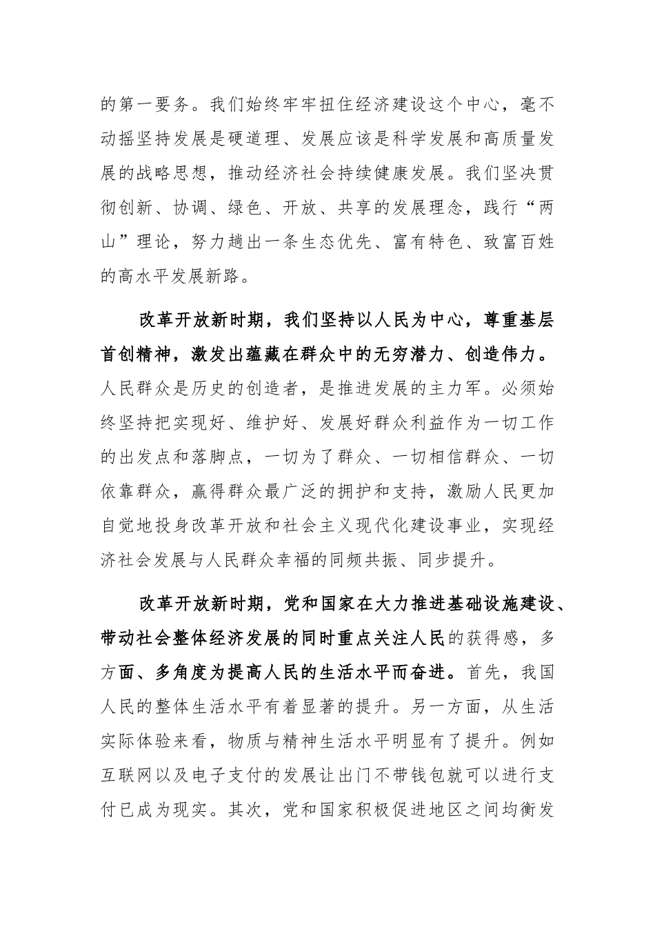 2021个人改革开放新时期历史研讨发言材料4篇.docx_第2页