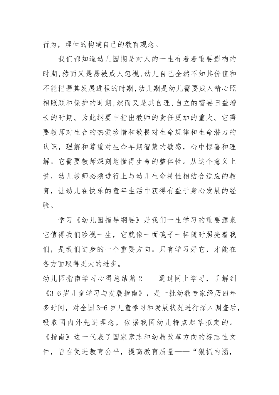 2021幼儿园指南学习心得总结.docx_第2页