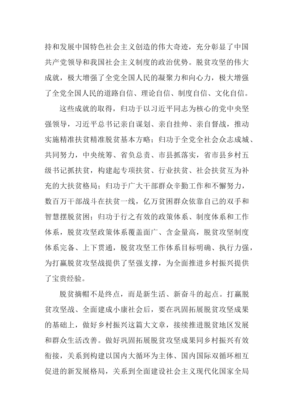2021年巩固拓展脱贫攻坚成果同乡村振兴有效衔接的方案.docx_第2页