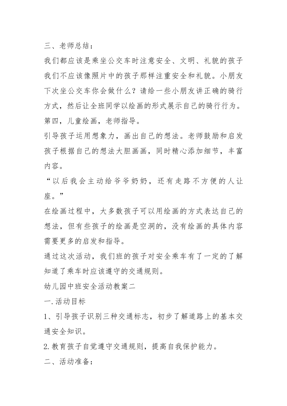 2021幼儿园中班安全活动教案.docx_第2页