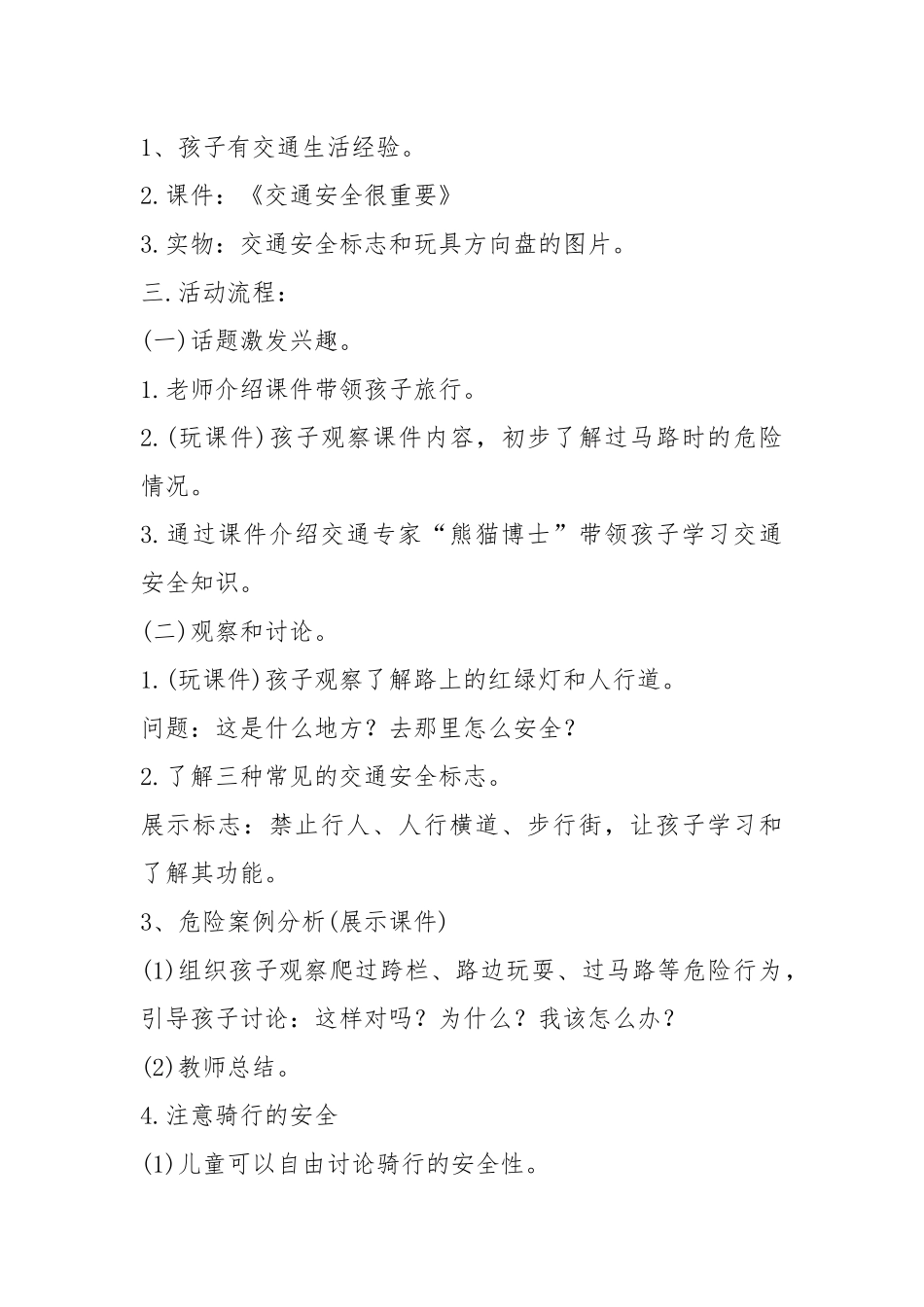 2021幼儿园中班安全活动教案.docx_第3页