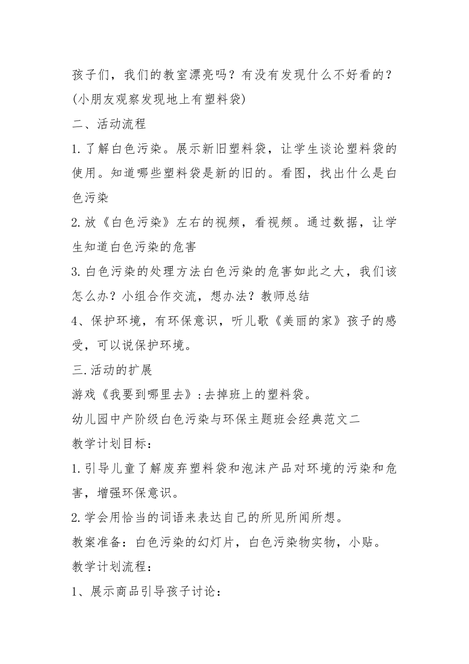 2021幼儿园中班白色污染与环保主题班会经典教案.docx_第2页