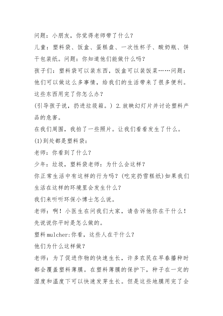 2021幼儿园中班白色污染与环保主题班会经典教案.docx_第3页
