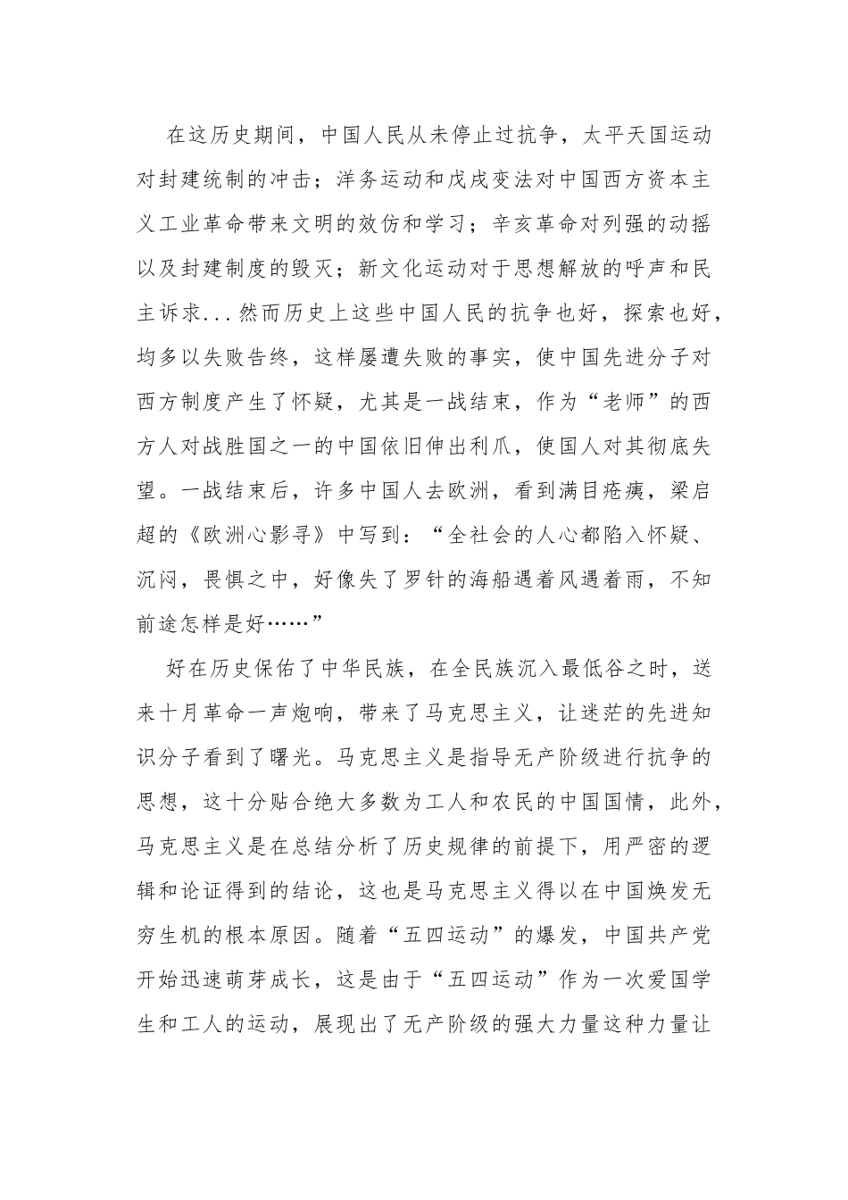 5篇2021年第二季度党员个人思想汇报范文.docx_第2页