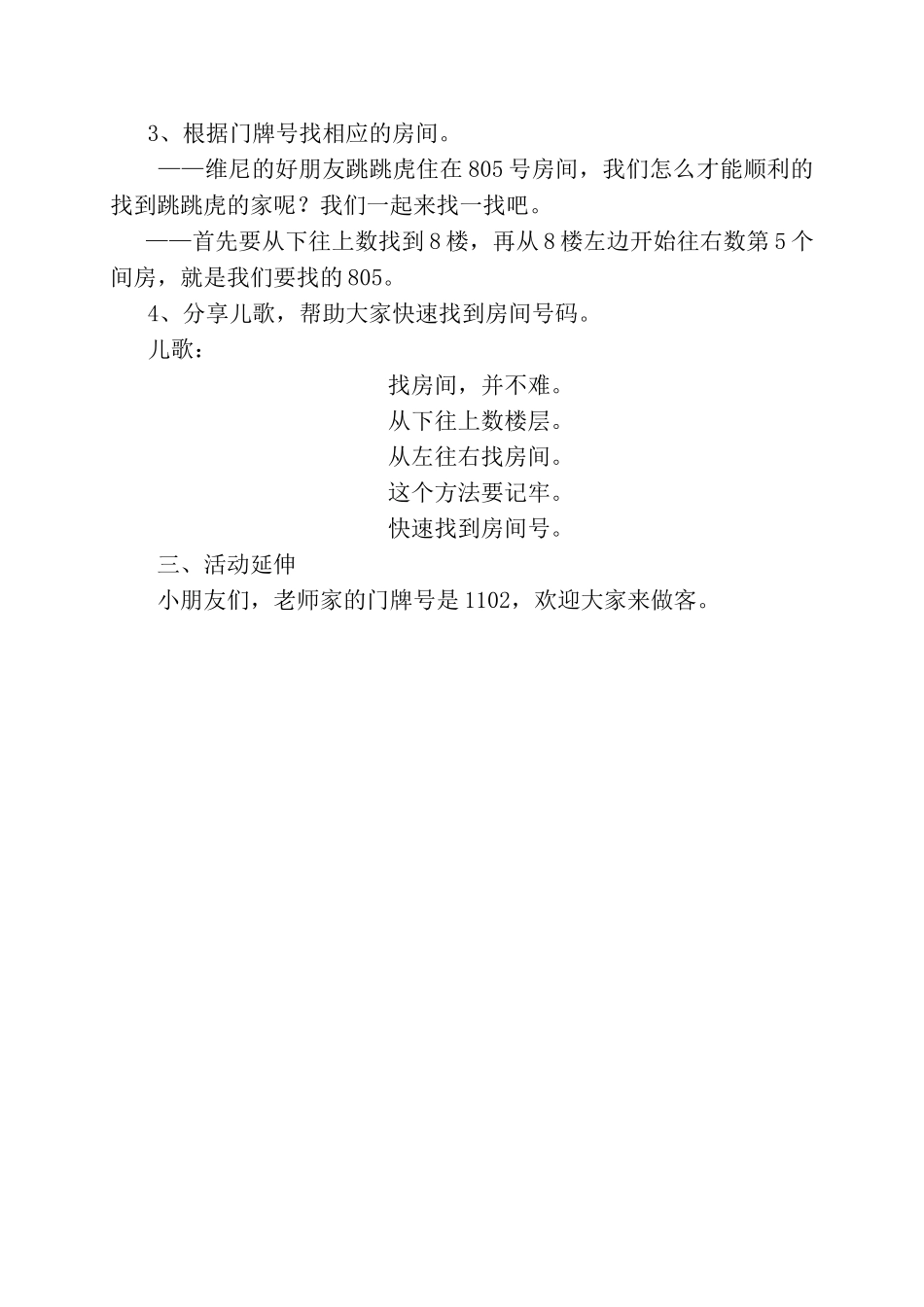 中班数学《神秘的号码》微教案.doc_第2页
