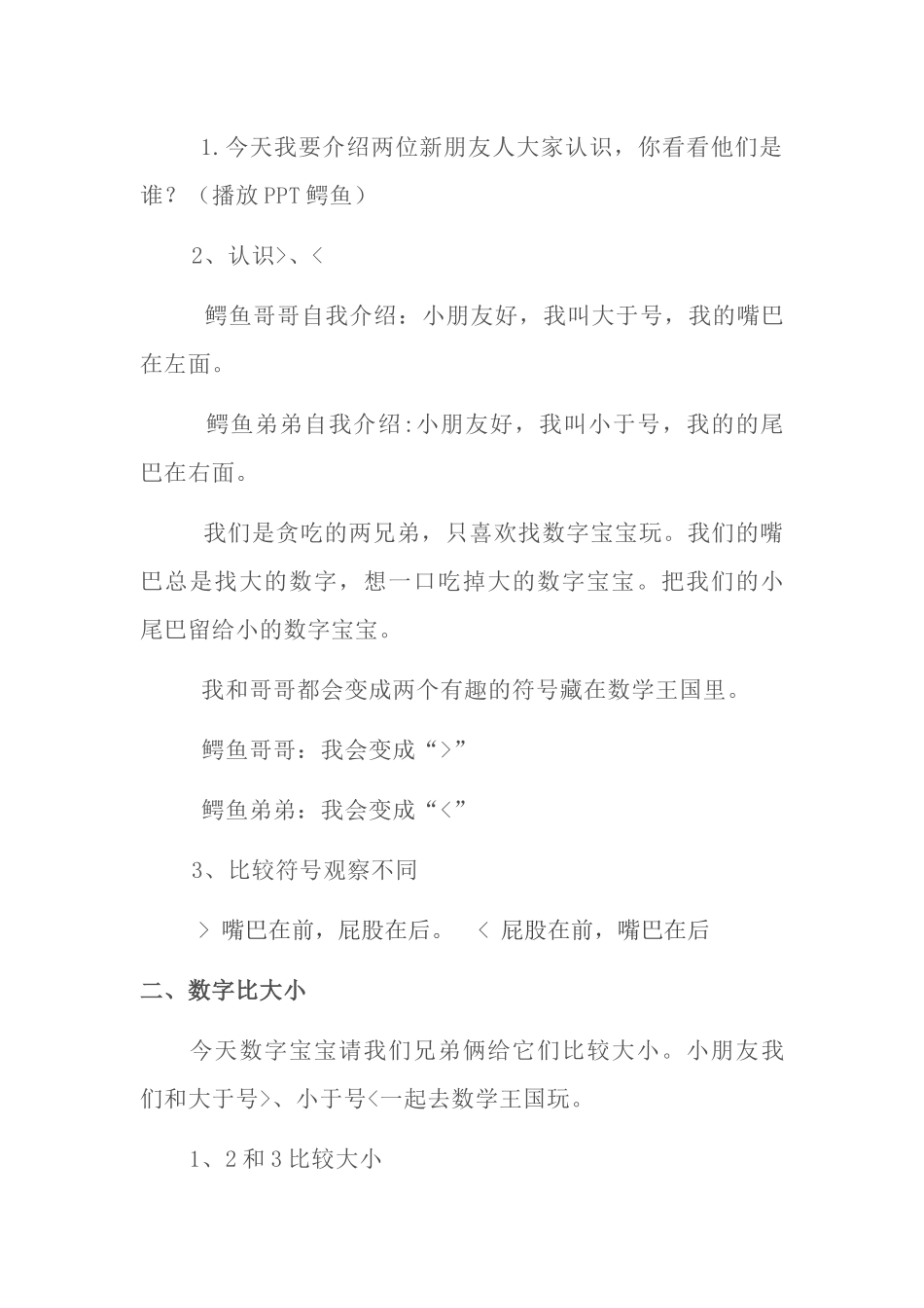 大班科学《有趣的符号》微教案.docx_第2页