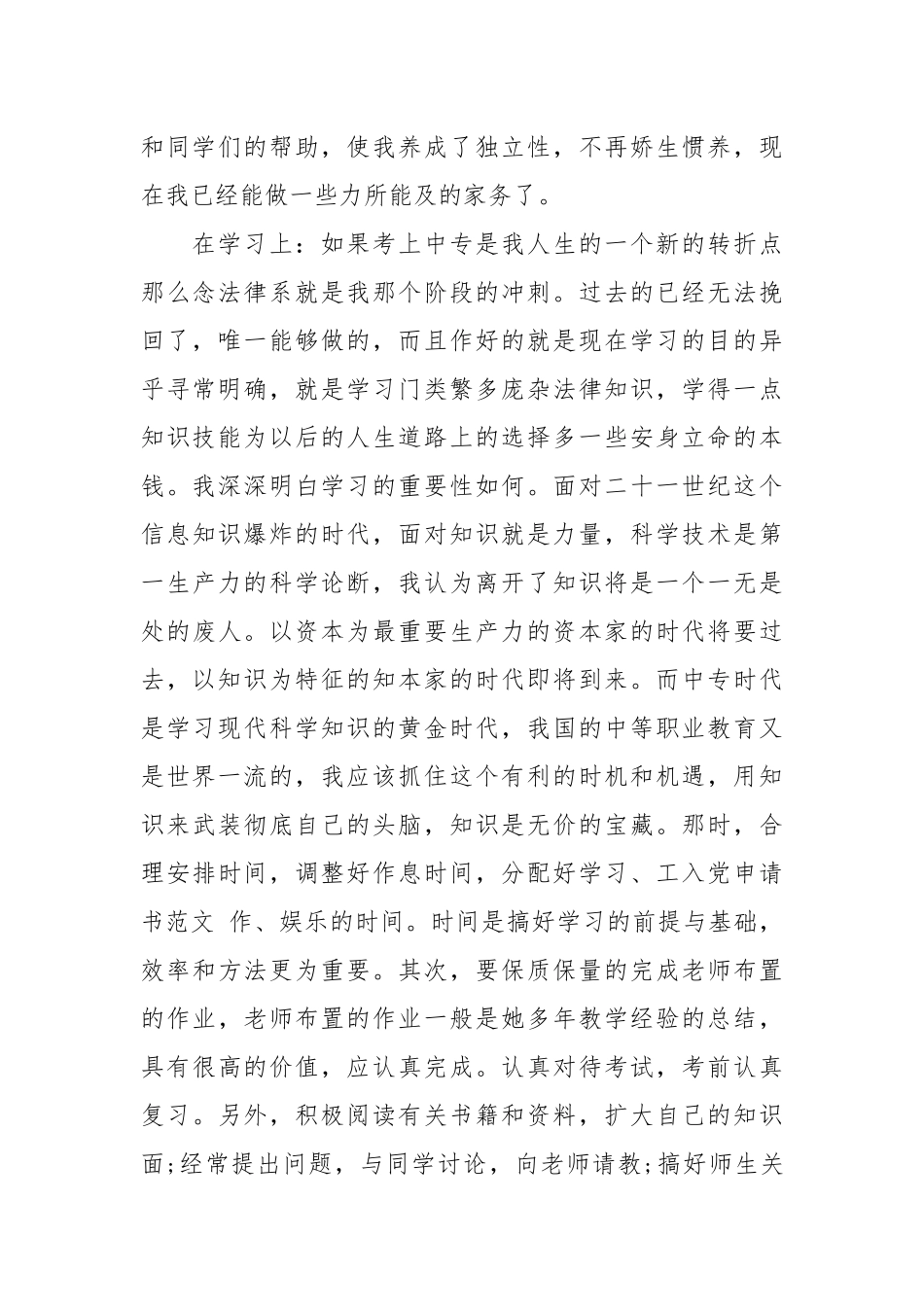 2021幼师实习自我总结.docx_第2页