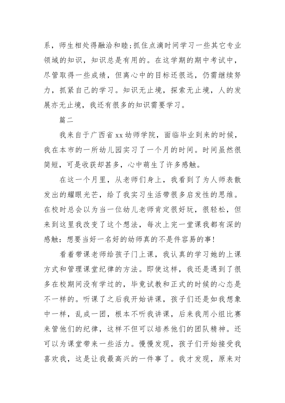 2021幼师实习自我总结.docx_第3页