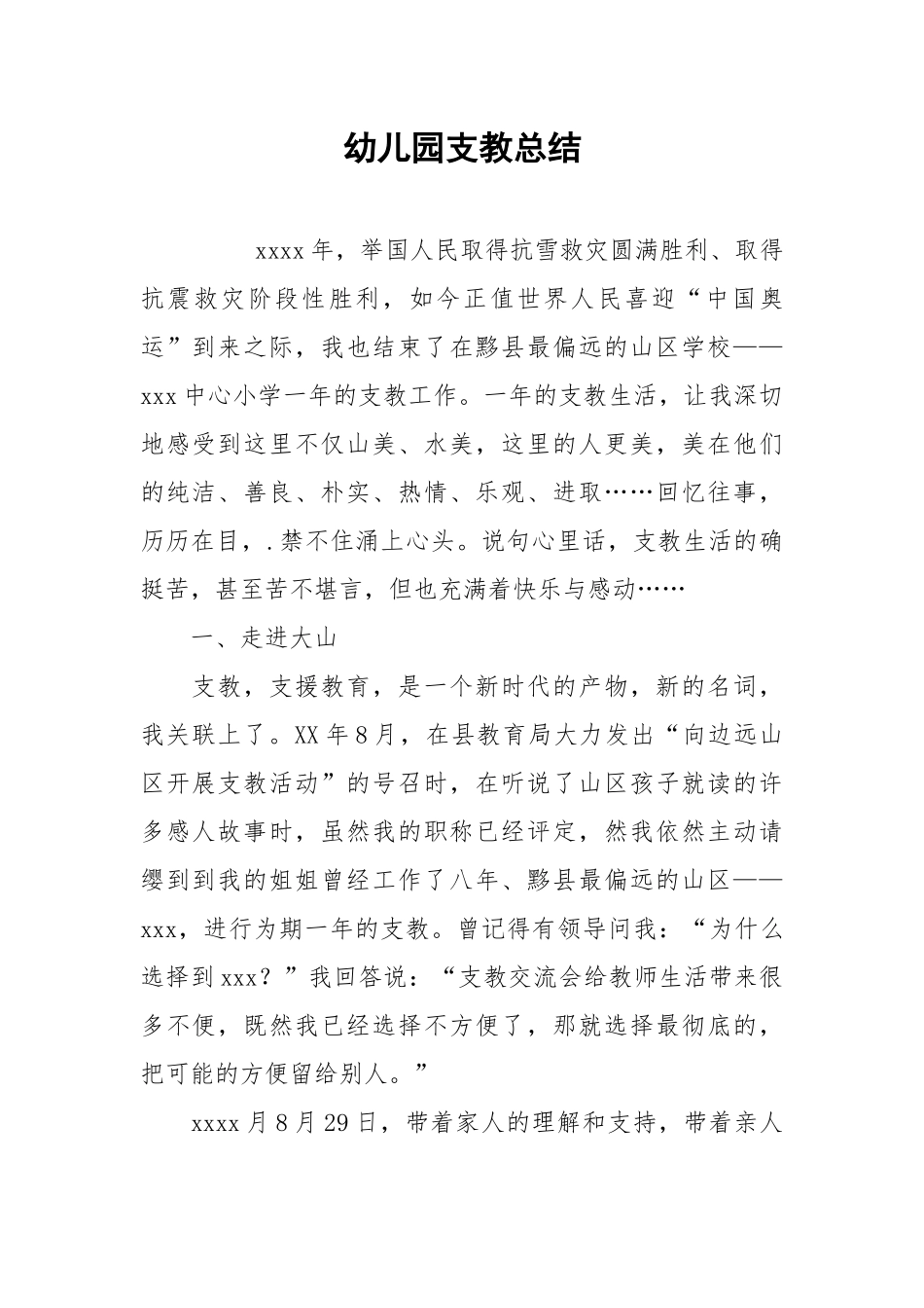 2021幼儿园支教总结.docx_第1页