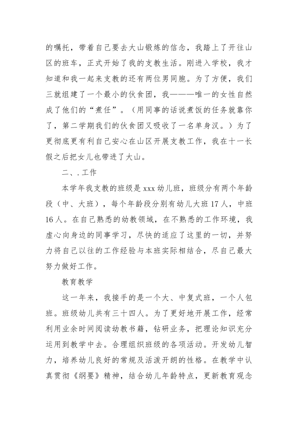 2021幼儿园支教总结.docx_第2页