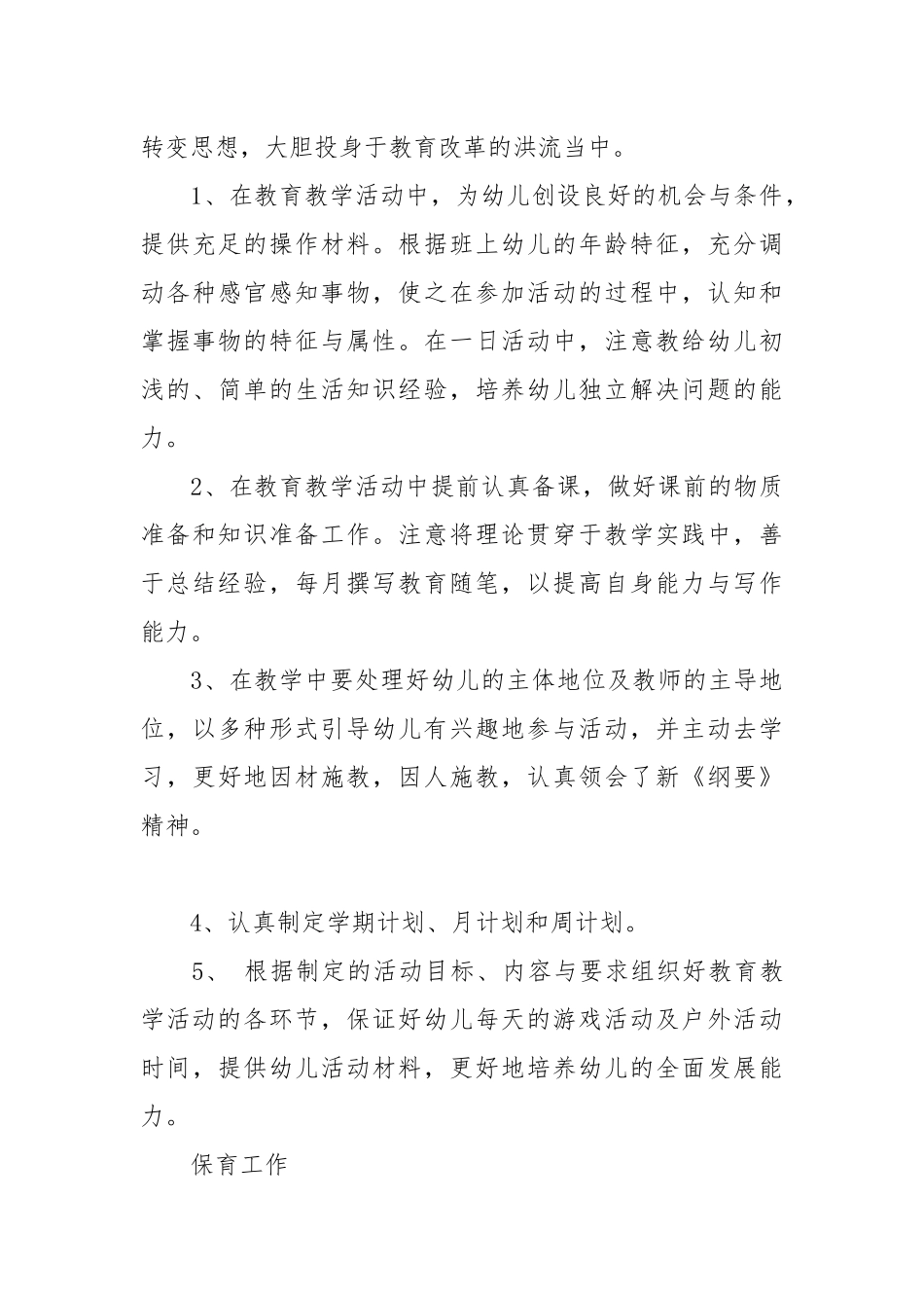 2021幼儿园支教总结.docx_第3页