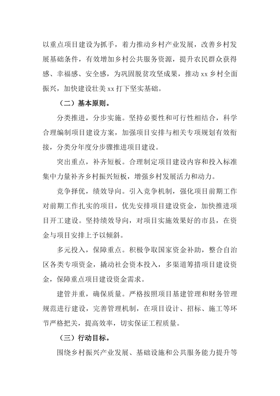 乡村振兴产业发展基础设施公共服务能力提升三年攻坚行动方案（2021—2023年）.docx_第2页