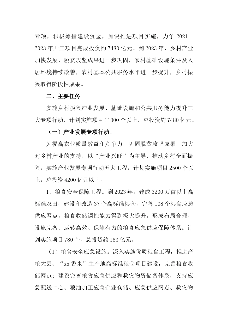 乡村振兴产业发展基础设施公共服务能力提升三年攻坚行动方案（2021—2023年）.docx_第3页