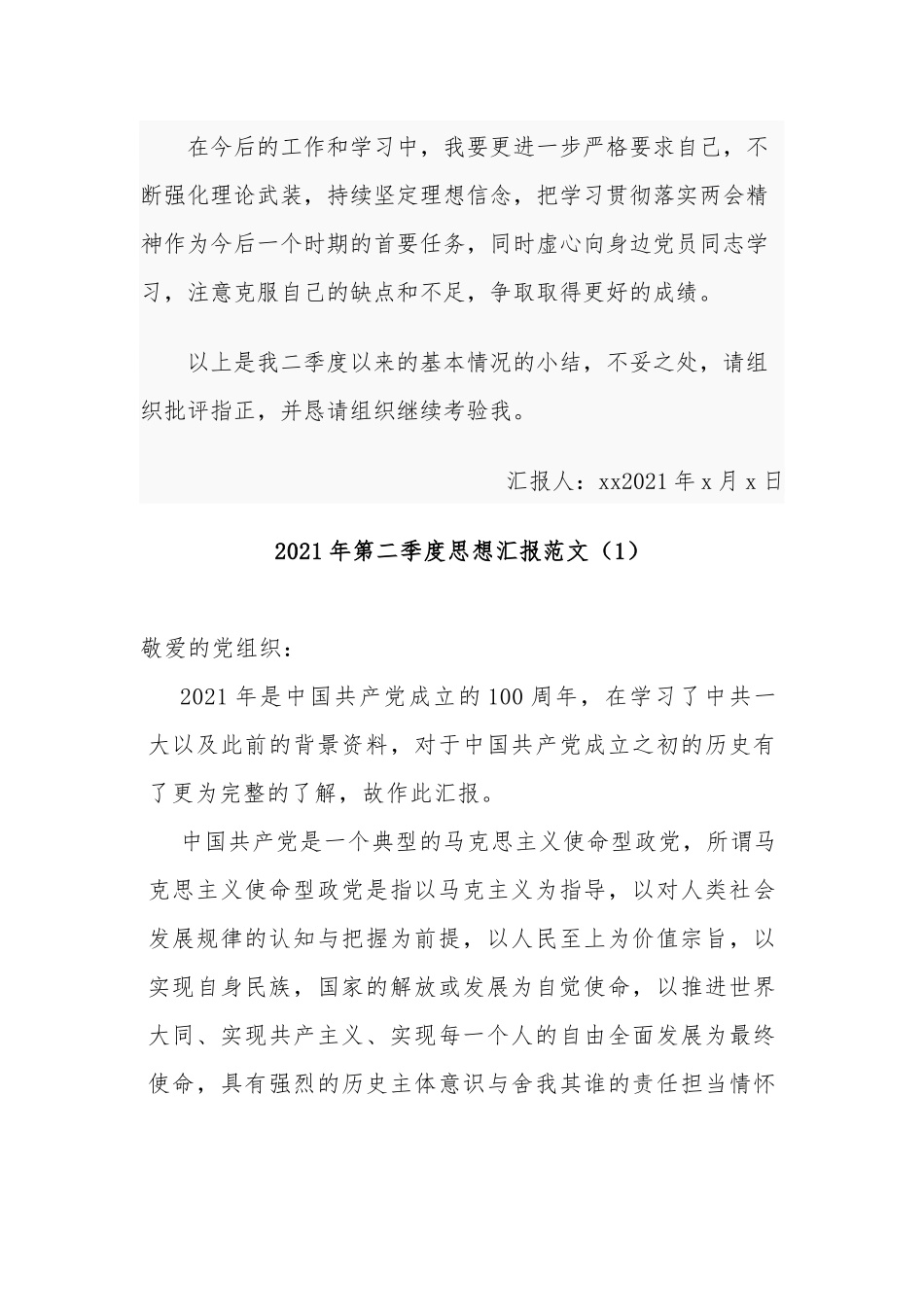 5篇2021年第二季度党员个人思想汇报范文最新.docx_第3页