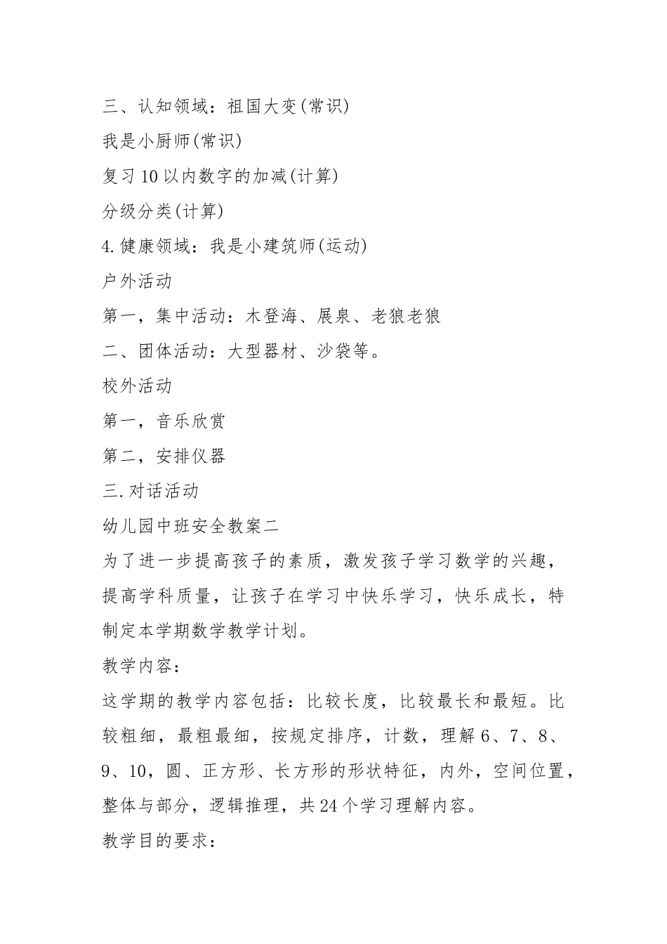 2021幼儿园中班安全教案模板.docx_第2页