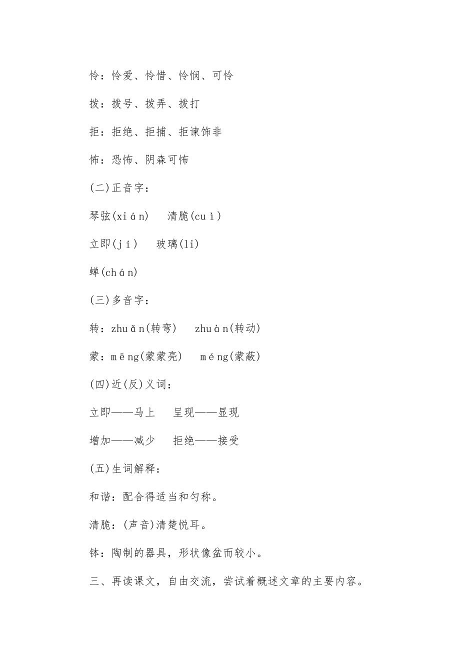 《表里的生物》六年级语文名师课程教案.docx_第2页