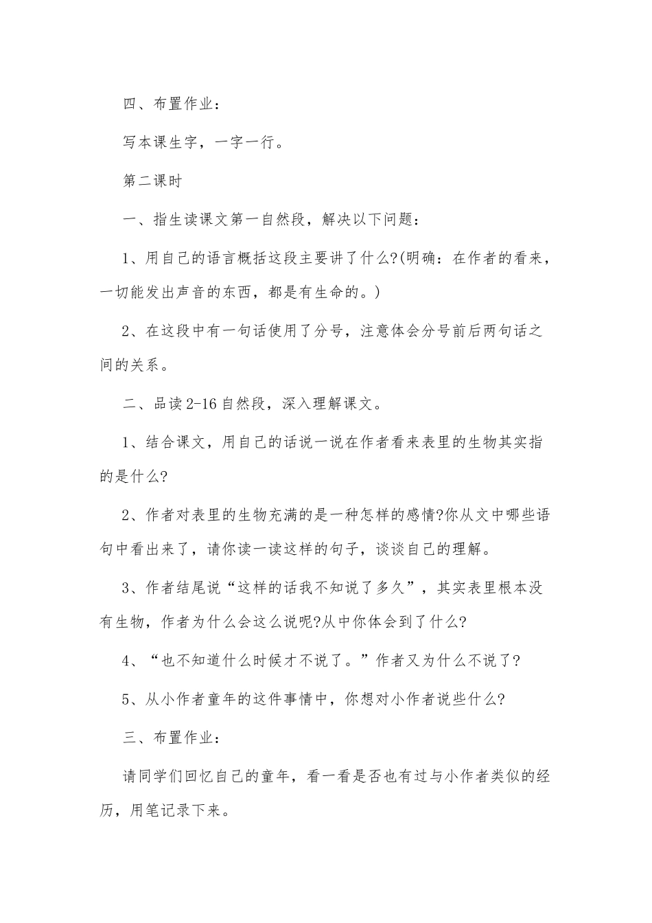 《表里的生物》六年级语文名师课程教案.docx_第3页