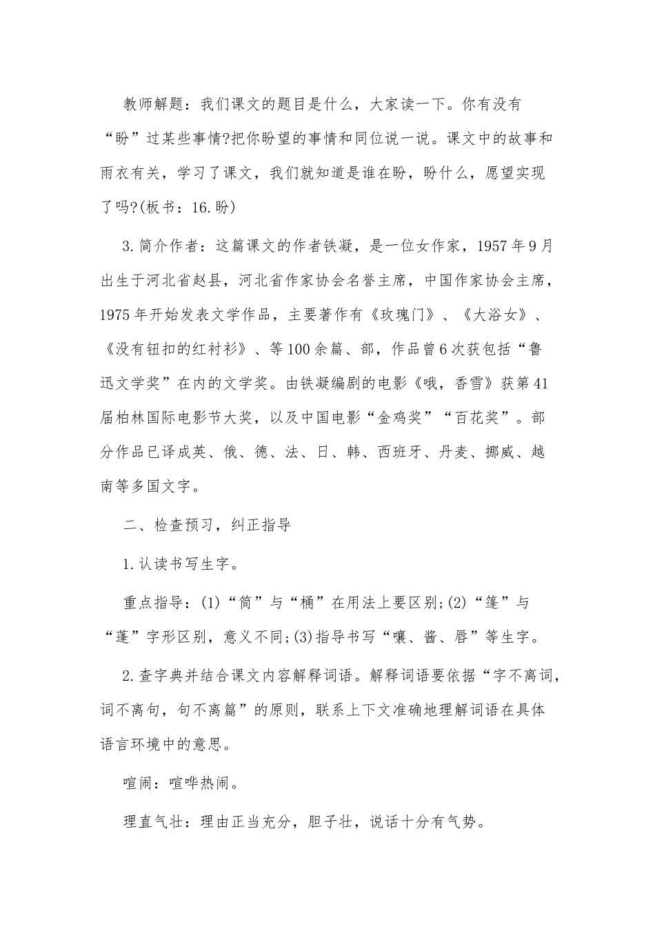 《盼》鼎尖六年级上册语文教案设计.docx_第2页