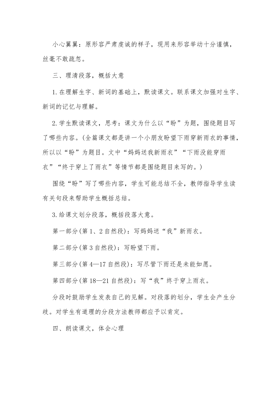 《盼》鼎尖六年级上册语文教案设计.docx_第3页