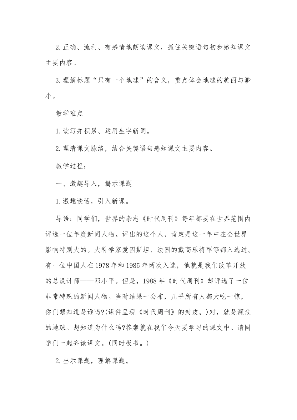 《只有一个地球》鼎尖六年级上册语文教案设计.docx_第2页