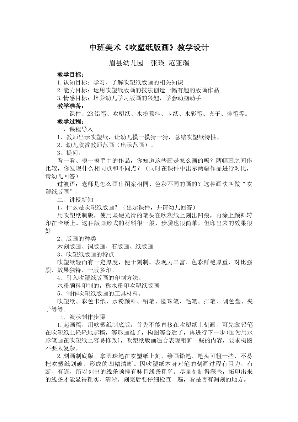 中班美术《吹塑纸版画》微教案.docx_第1页