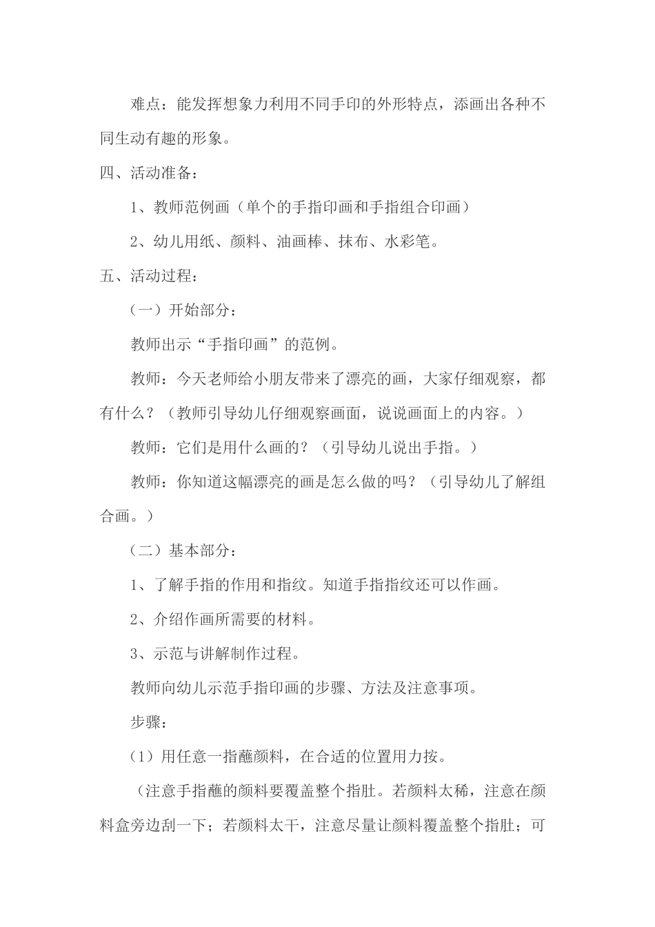 大班美术《有趣的指印画》微教案.docx_第2页
