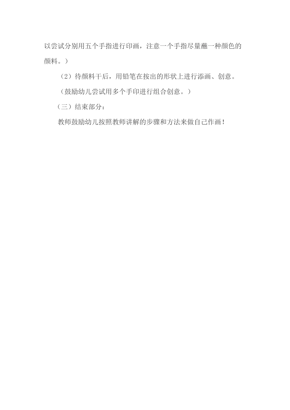 大班美术《有趣的指印画》微教案.docx_第3页