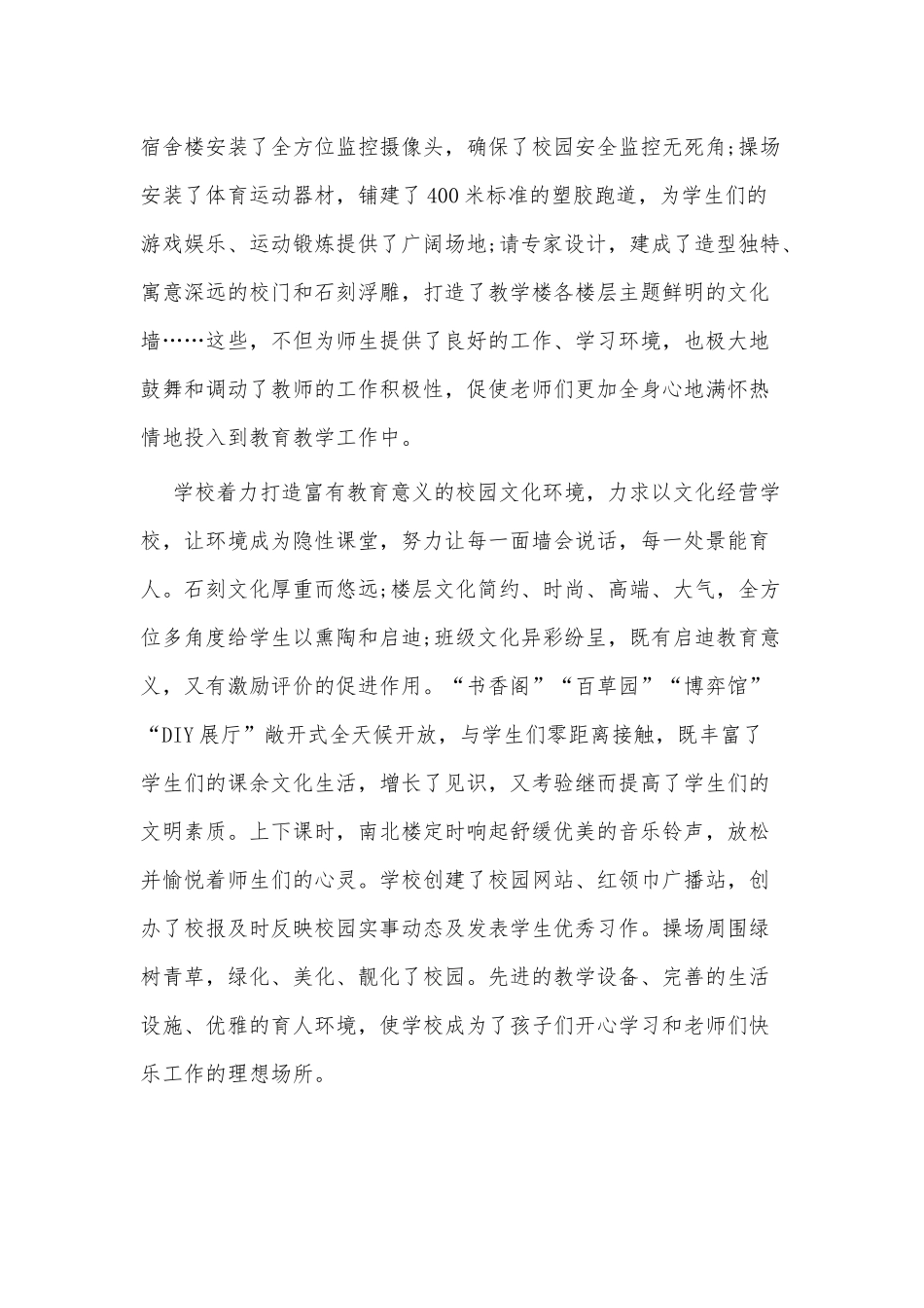 5篇校长述职报告供借鉴.docx_第2页