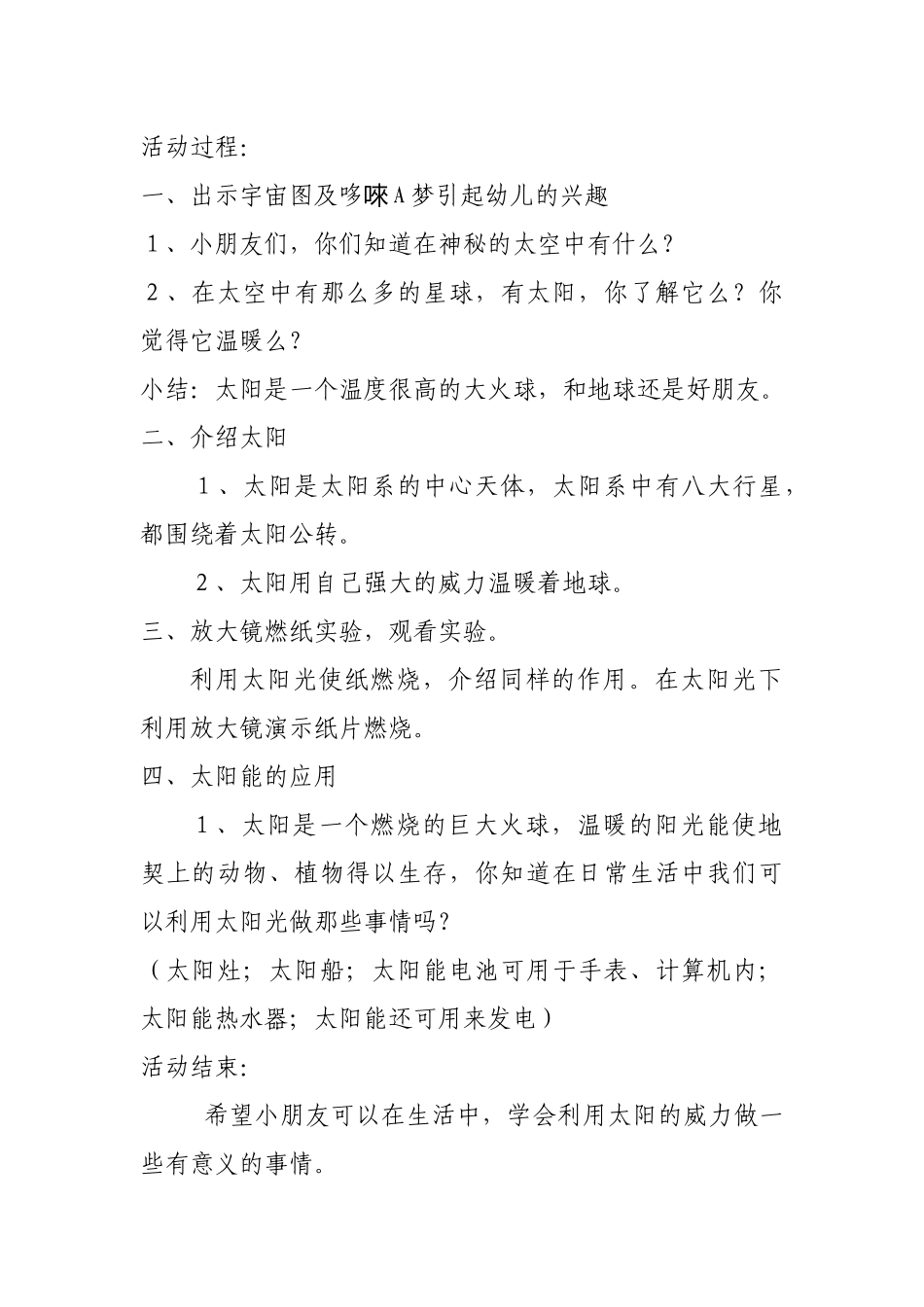 中班科学《太阳的威力》微教案.docx_第2页