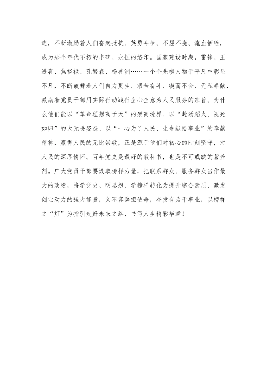 从百年党史中领悟人生“三路”（弘扬“长征精神”感悟中国精神）.docx_第3页