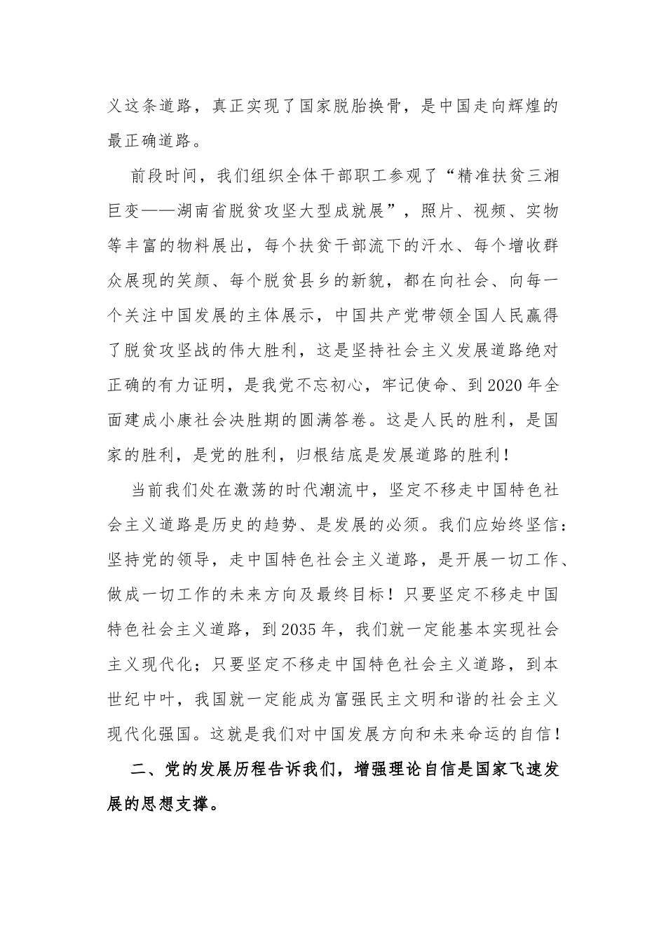7篇学习教育学史增信专题研讨发言心得体会通用参考范文.docx_第2页